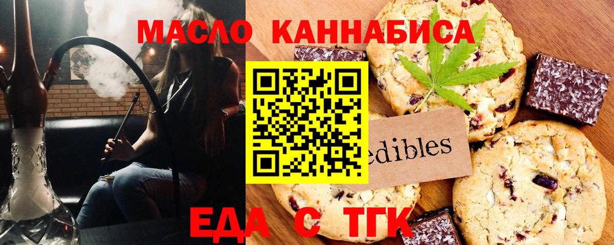 Михайловск  Еда ТГК конопля  Вход с VPN 