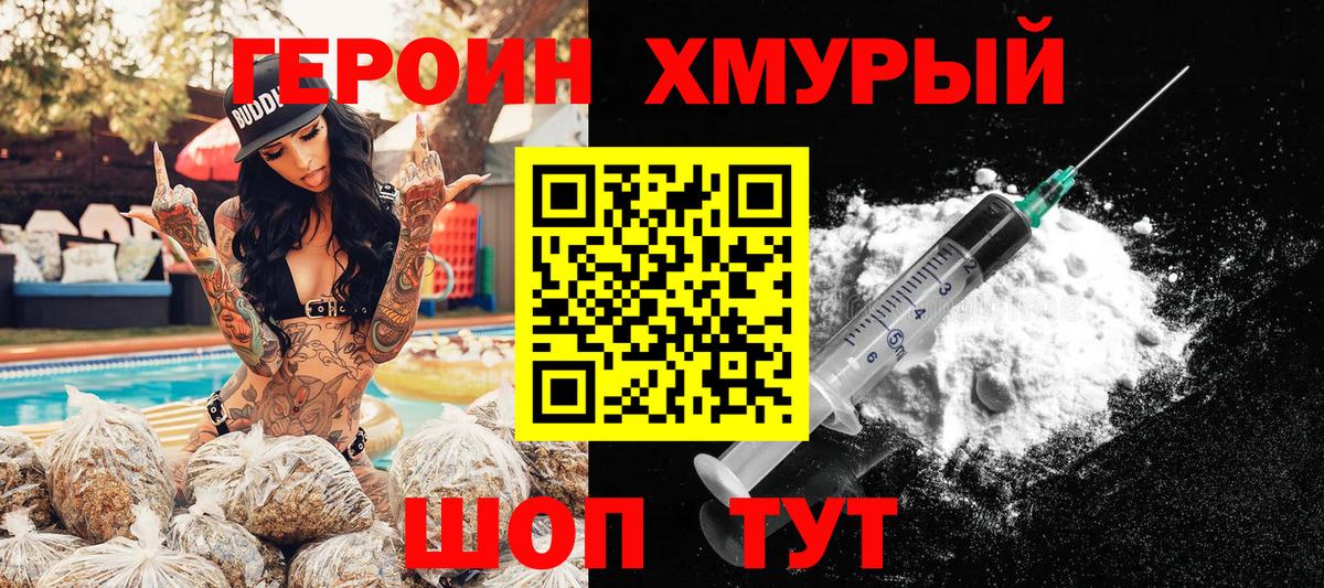 ГЕРОИН Heroin  Вход с VPN  Михайловск 