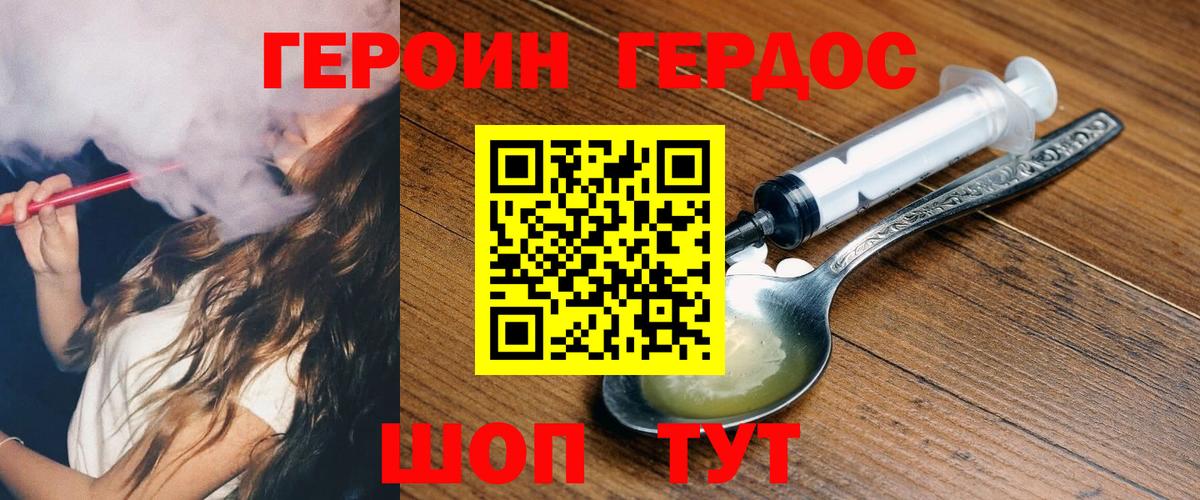 Героин гречка Михайловск