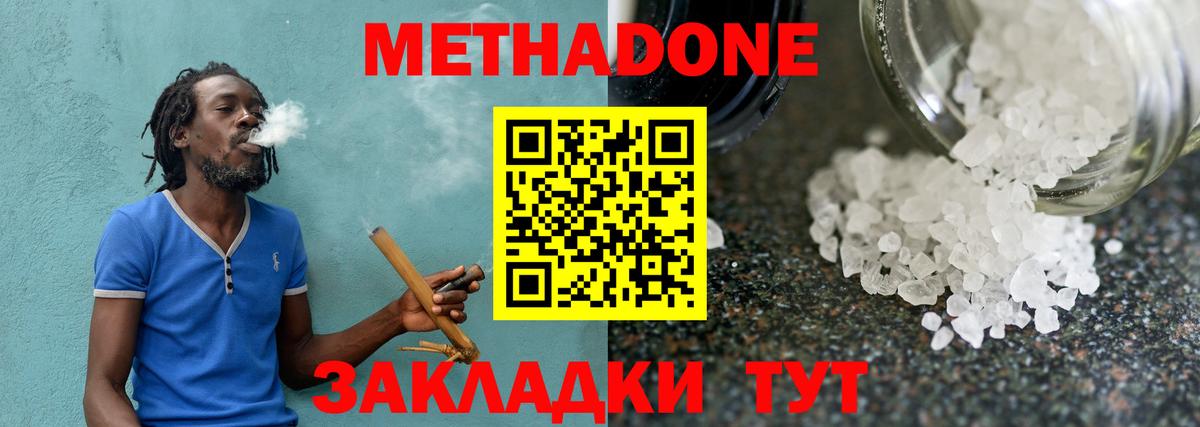 Метадон methadone Михайловск