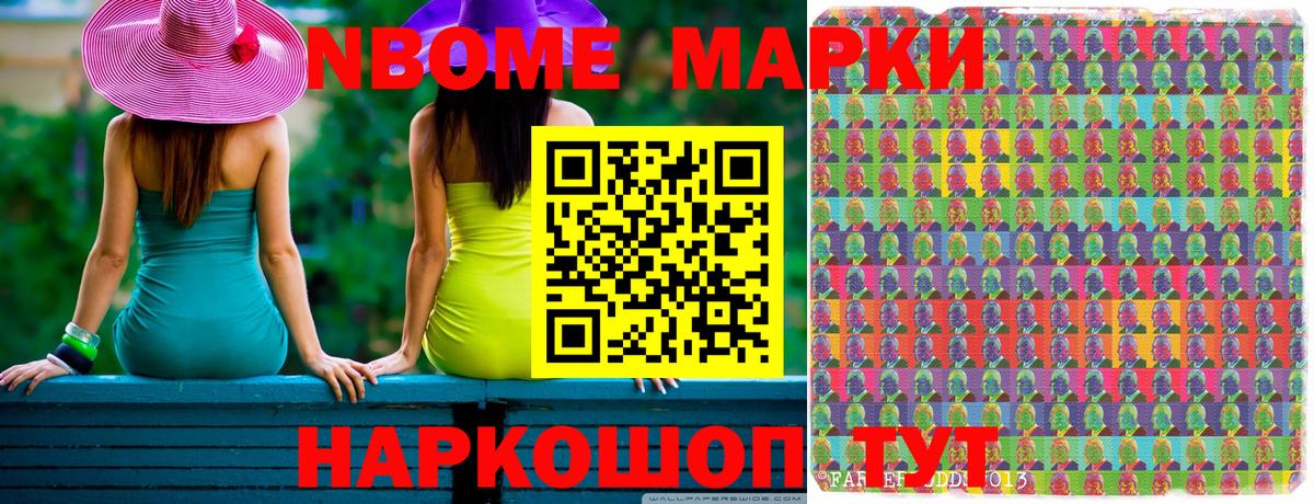 где найти наркотики  Вход с VPN  Михайловск  Марки NBOMe 1,8мг 